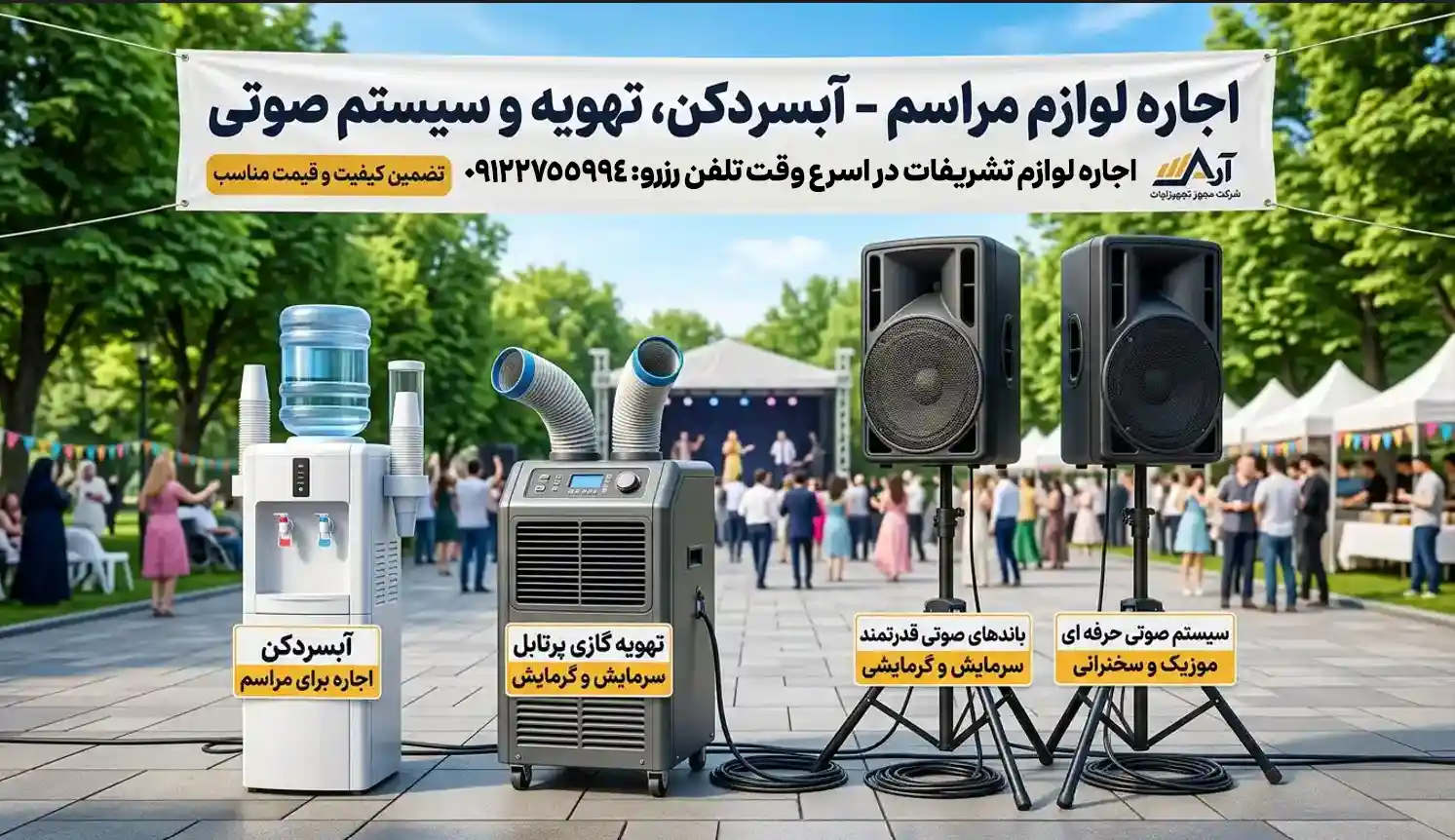 تجهیزات مراسم در تهران